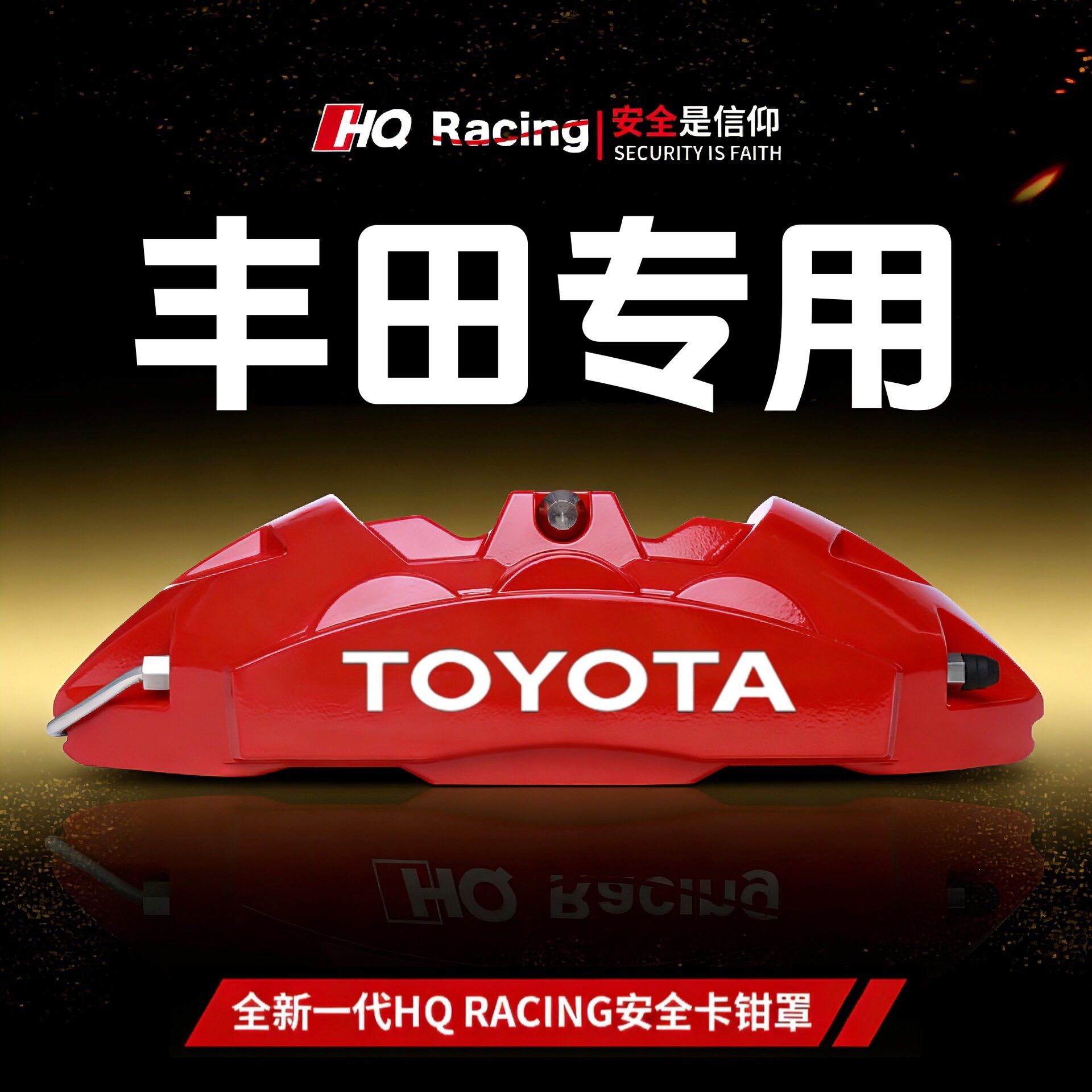 丰田锐志/凯美瑞/亚洲龙/汉兰达/专用铝合金刹车卡钳罩套轮毂改装