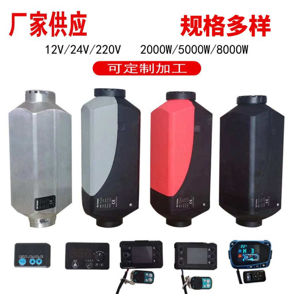 现货供应驻车燃油加热器柴油暖风机24v12v柴暖一体机取暖器家用