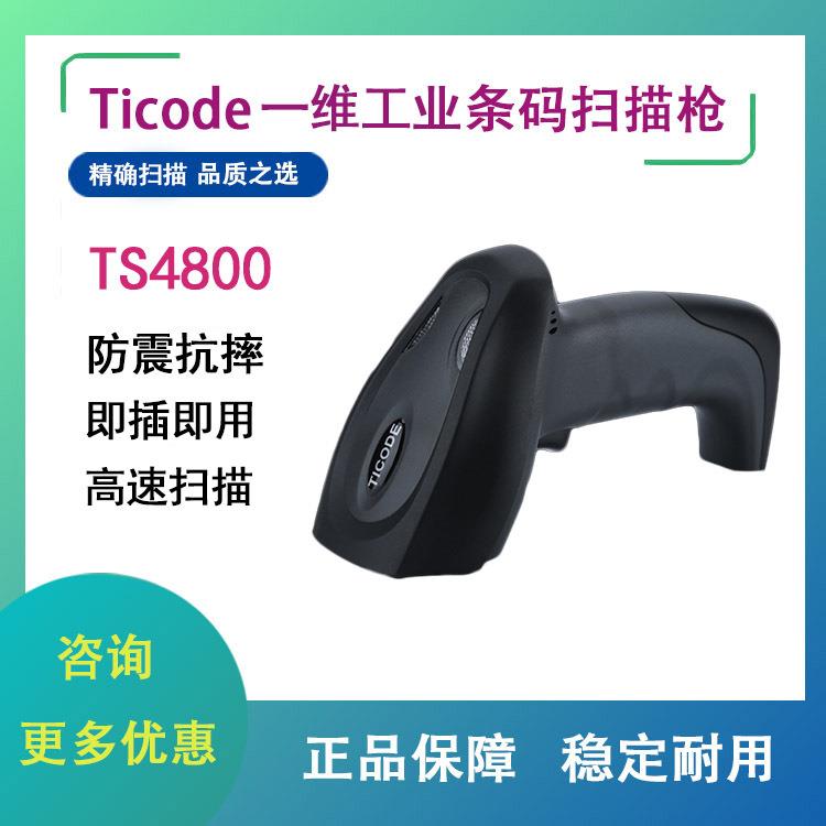 钛码TS4800扫描枪扫码枪座充无线条码扫描器一带多可编辑存储快递