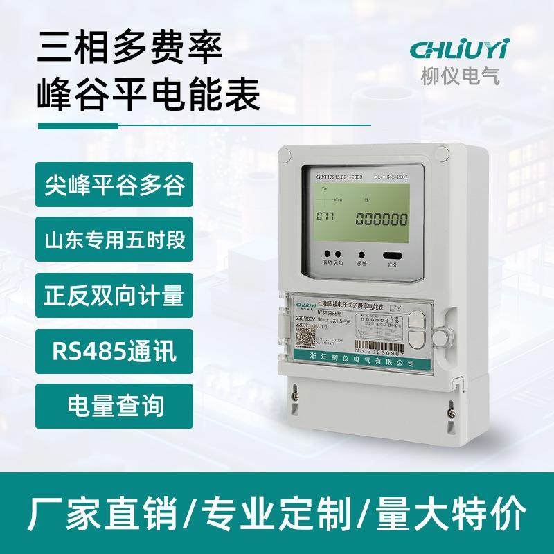 三相四线电能表485尖峰平谷多谷双向计量智能电表多费率仪表数显