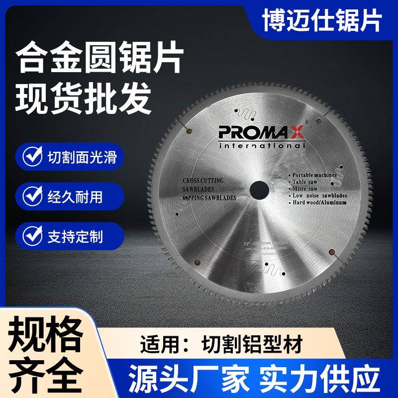 合金圆锯片铝用205-700mm切割片80-156齿切铝型材专用圆盘锯片