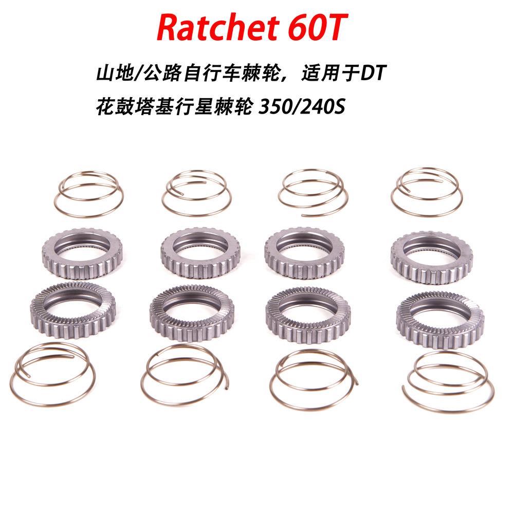 山地公路自行车花鼓塔基行星结构棘轮适用于DT轮组花鼓棘轮60T