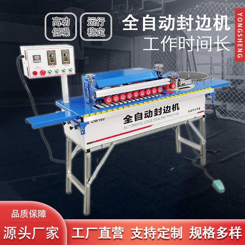 永盛五金木工机械自动抛光封修一体机全自动封边机