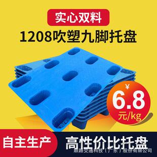 顺路科技1208九脚托盘吹塑叉车仓库物流防潮垫板工业物流仓储托板