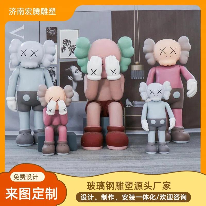 大型户外卡通Kaws玻璃钢雕塑室内商业美陈广场景观人物IP主题道具