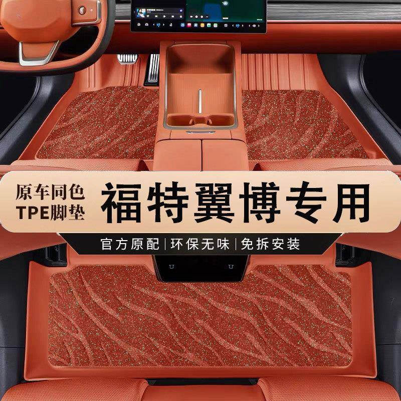 专用福特翼博脚垫翼搏全包围汽车主驾驶彩色tpe地毯内饰改装配件