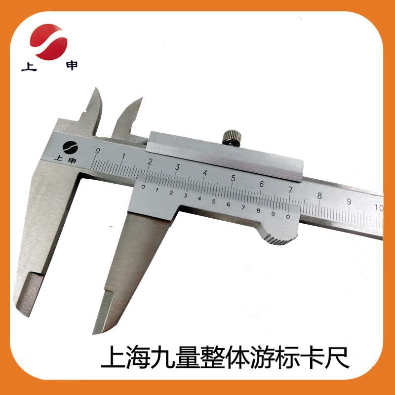 上海上申整体游标卡尺0-100MM 0-150MM 0-200MM 0-300MM不带螺钉
