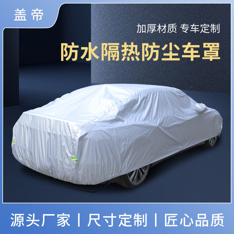 汽车车衣防晒防雨隔热遮阳四季通用PU涂层加棉专用全罩外罩车
