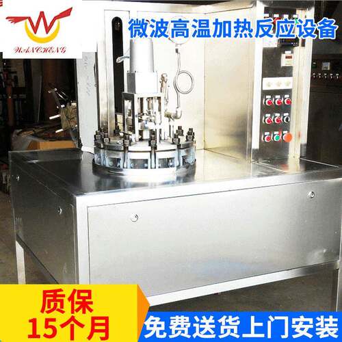 广州微波加热设备生产销售微波高温加热反应设备CNWB-4.5X