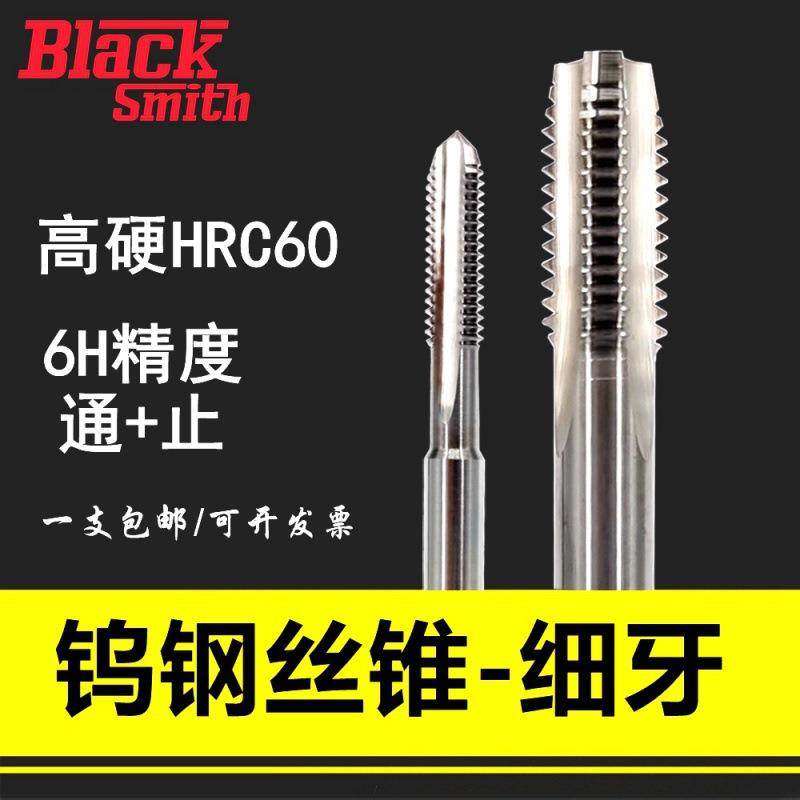 细牙整体硬质合金直丝攻钨钢超硬机用丝锥M123456810121416