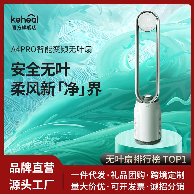 科西新款A4PRO无叶电风扇家用净化遥控节能轻音空气循环扇落地扇