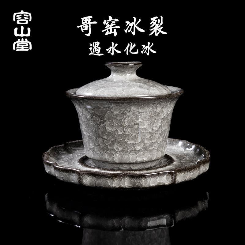 容山堂哥窑冰裂三才盖碗茶具陶瓷茶杯单个大号功夫泡茶碗带盖碗套
