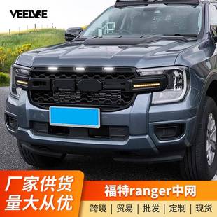 饰改装 适用福特游骑侠ranger猛禽款 中网前脸LED小黄灯中网格栅装