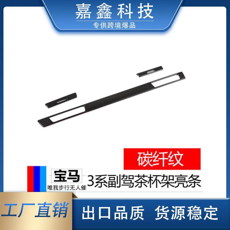 适用于05-12款宝马3系配件副驾茶杯架装饰亮条碳纤纹,农机/农具/农膜,其它农用工具,淘宝优惠券,粉丝福利购,淘宝优惠卷