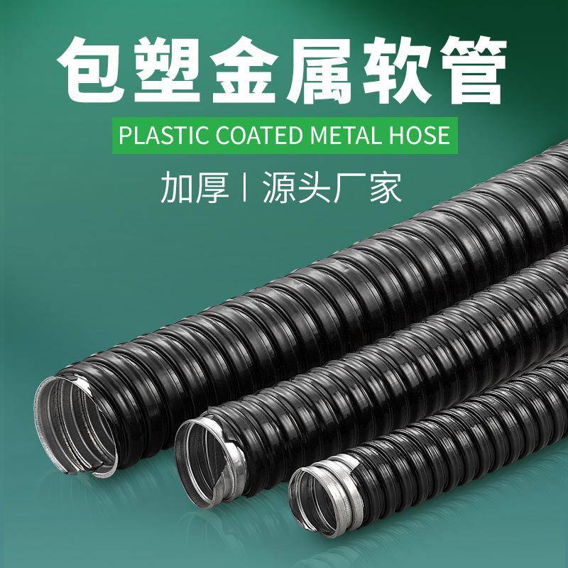 加厚包塑金属软管PVC穿线管波纹管蛇皮管电线电缆保护套管阻燃管