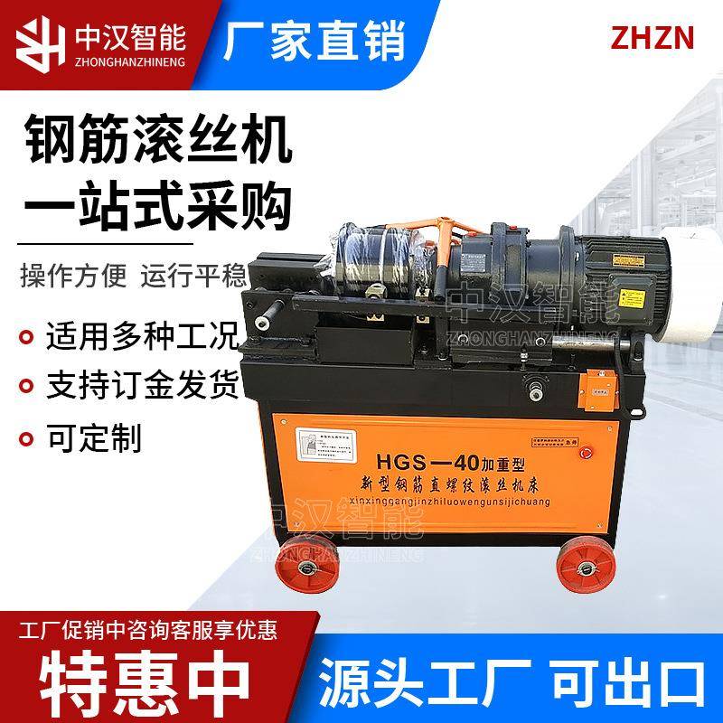 40型钢筋直螺纹滚丝机全自动钢筋套丝机电动数控钢筋剥肋车丝机