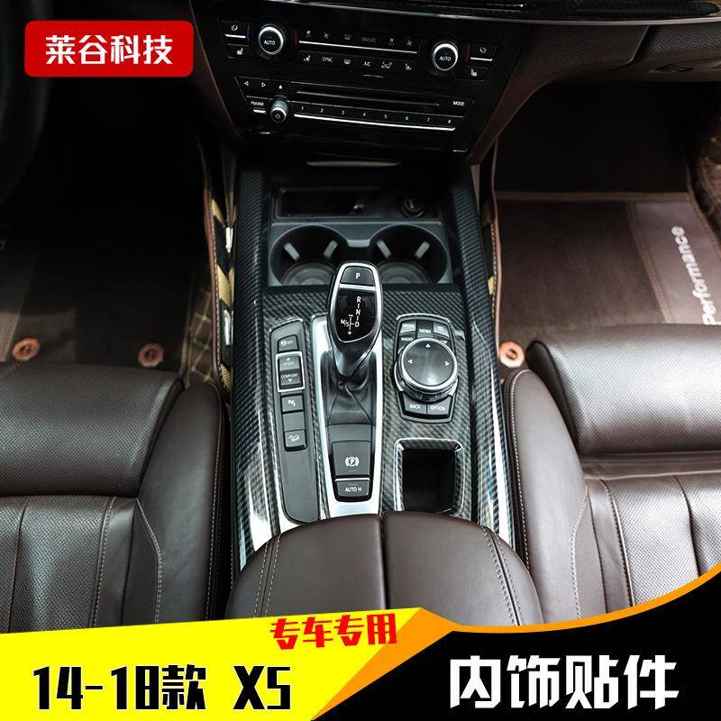直销14-18款X5中控方向盘桃木内饰碳纤维内饰改装保护壳贴片