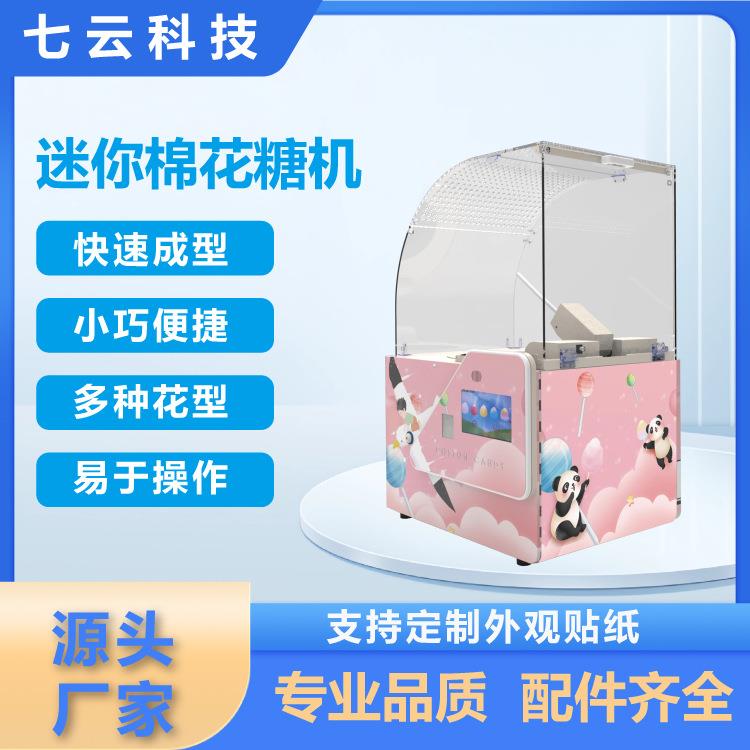 商用棉花糖机半自动棉花糖电动自助贩卖机引流创业5口味形状可选