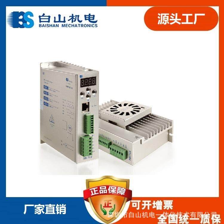 DM278M两相步进机电驱动器白山机电DC24-80V直销,金属材料及制品,金属加工件/五金加工件,淘宝优惠券,粉丝福利购,淘宝优惠卷