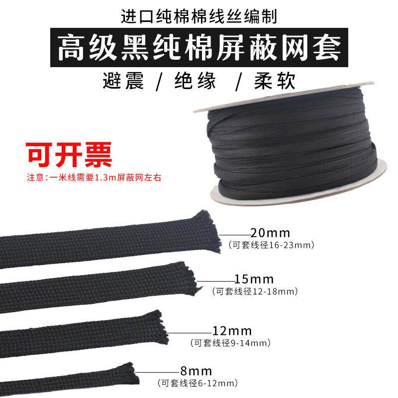 音响线材避震网套棉线防尘网音频信号线喇叭线电源线套网