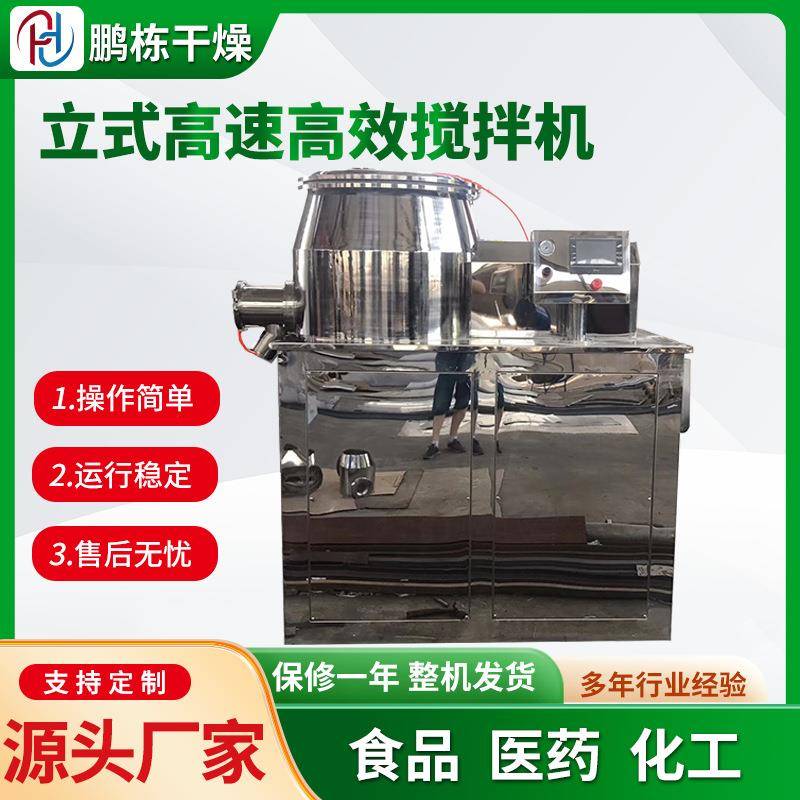 实验室电动高速混合机化工腻子膏搅拌机立式高速混合机