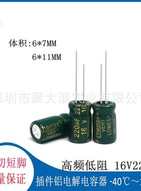 插件高频低阻电容16v220uf6*76*11绿金电容220uf16v