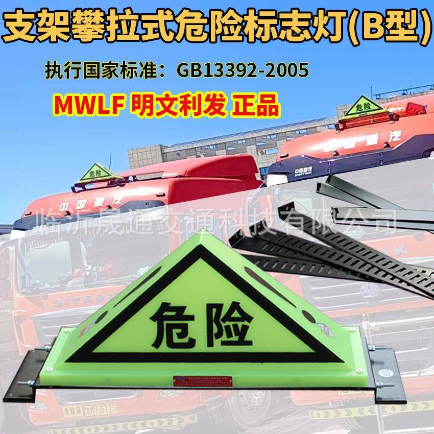 道路运输危险货物车辆标志灯B型BIII国标ABS夜光油罐车三角顶灯