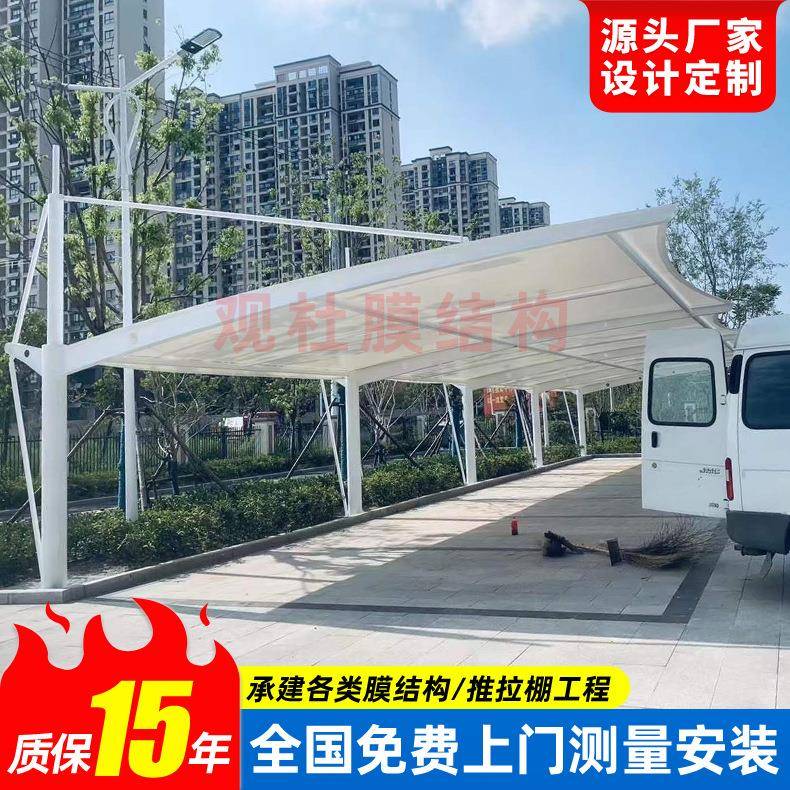 工厂小区钢膜结构停车棚泰州户外遮阳汽车篷轿车简易张拉膜雨蓬