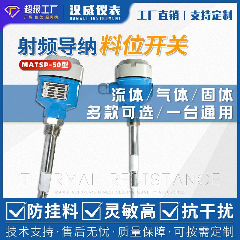 射频导纳物位料位开关射频导纳连续物位计电容式液位开关液位计