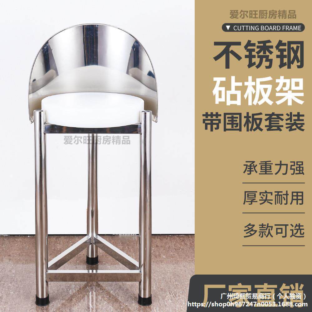厚不锈钢砧板架菜板套装落地三角架带围板菜墩架菜板架子组合款