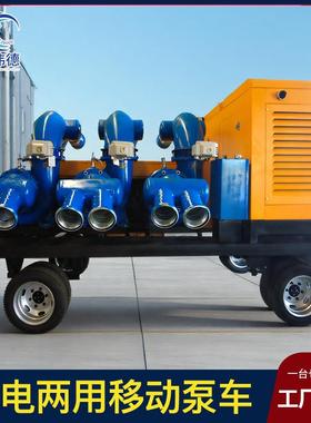 柴油水泵机组一拖三油电两用浇地大田灌溉混流泵移动泵车超大流量