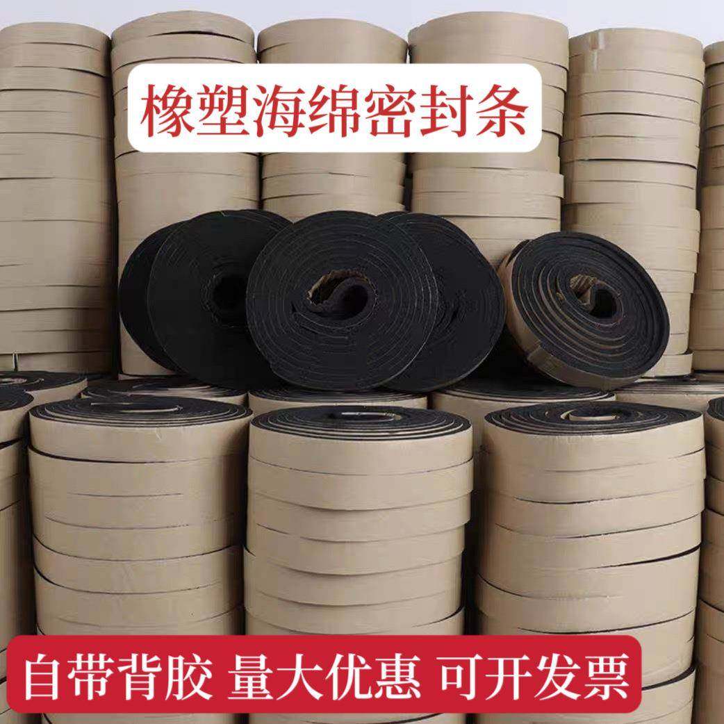 现货供应橡塑海绵密封条风管法兰保温密封自粘胶条单面带胶橡塑条,家装灯饰光源,其它灯具灯饰,淘宝优惠券,粉丝福利购,淘宝优惠卷