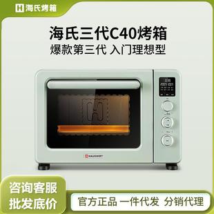 海氏三代C40电烤箱家用烘焙多功能全自动小型大容量商用