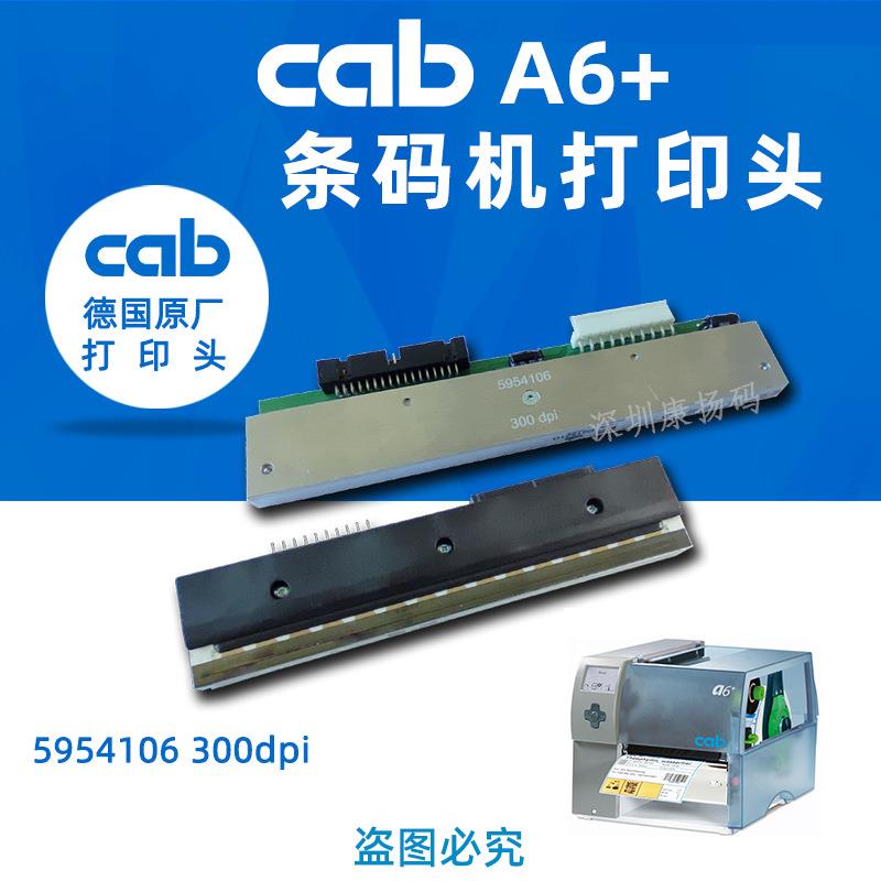 5954106德国cab6寸宽条码打印头A6+/300dpi原装XC机器适用现货