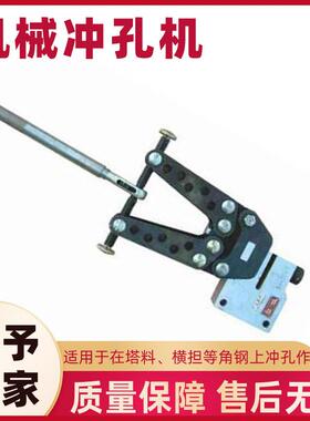 销售CKG-1手动机械式开孔机具铁塔横担打眼机CKG-2角钢冲孔机