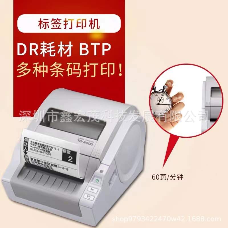 兄弟TD-4000热敏标签打印机Brother标签机TD-4410D TD-4550DN