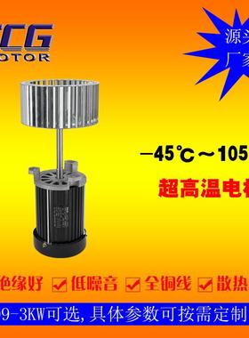 TCG台创高温长轴电机0.37kw工业炉烤箱烘箱隔热马达造型美观
