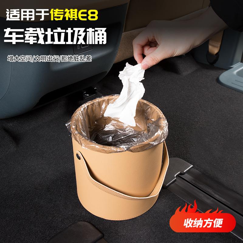 适用于传祺E8带盖肤感皮垃圾桶袋汽车载专用品配件改装饰内饰大全