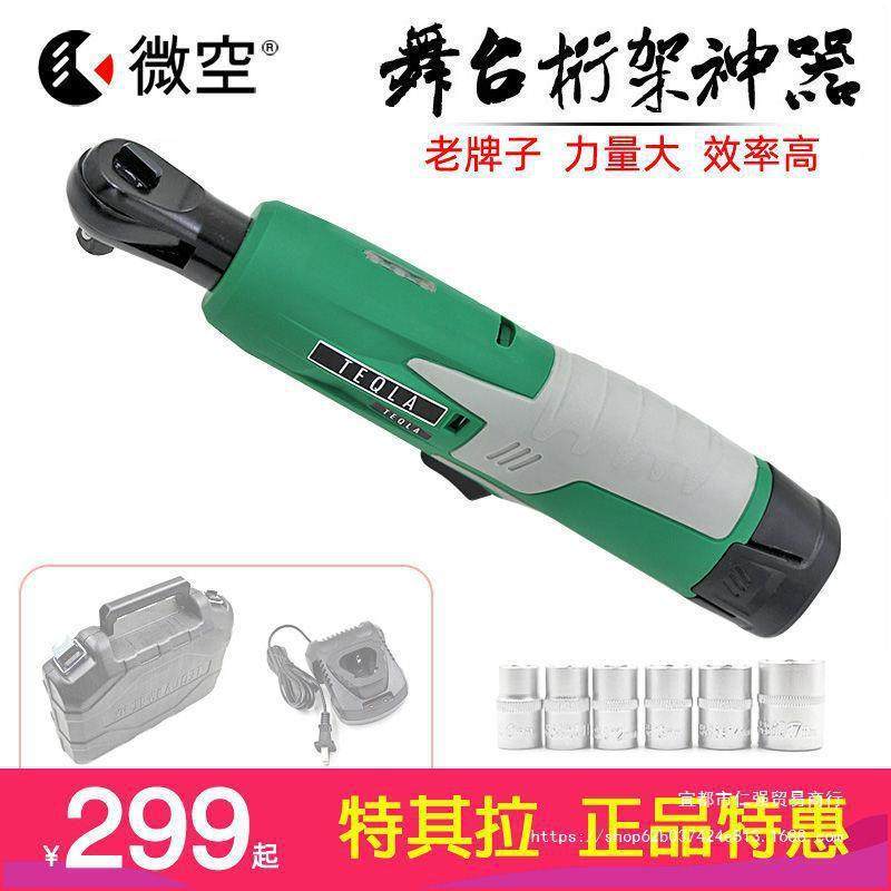 微空-特其拉90度角向电动扳手充电棘轮扳手舞台桁架锂电工具其他