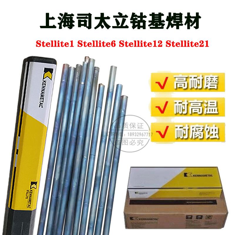 上海司太立Multipass225管状堆焊焊丝Multipass225耐磨焊丝