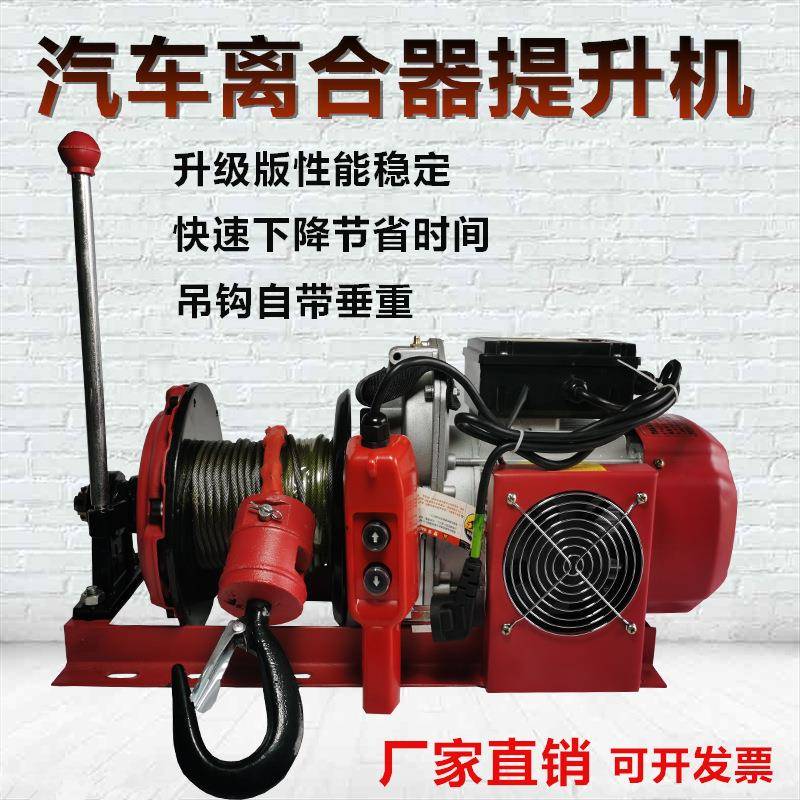 室内外吊运机电动葫芦220v汽车压盘离合器吊机建筑装修快速提升机