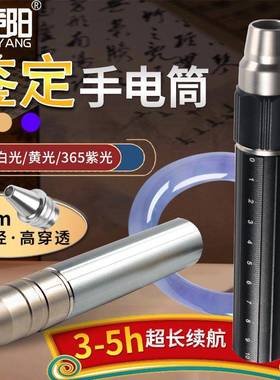 三光源鉴玉手电筒365nm紫光验烟验钞灯照玉珠宝琥珀防伪检测鉴定