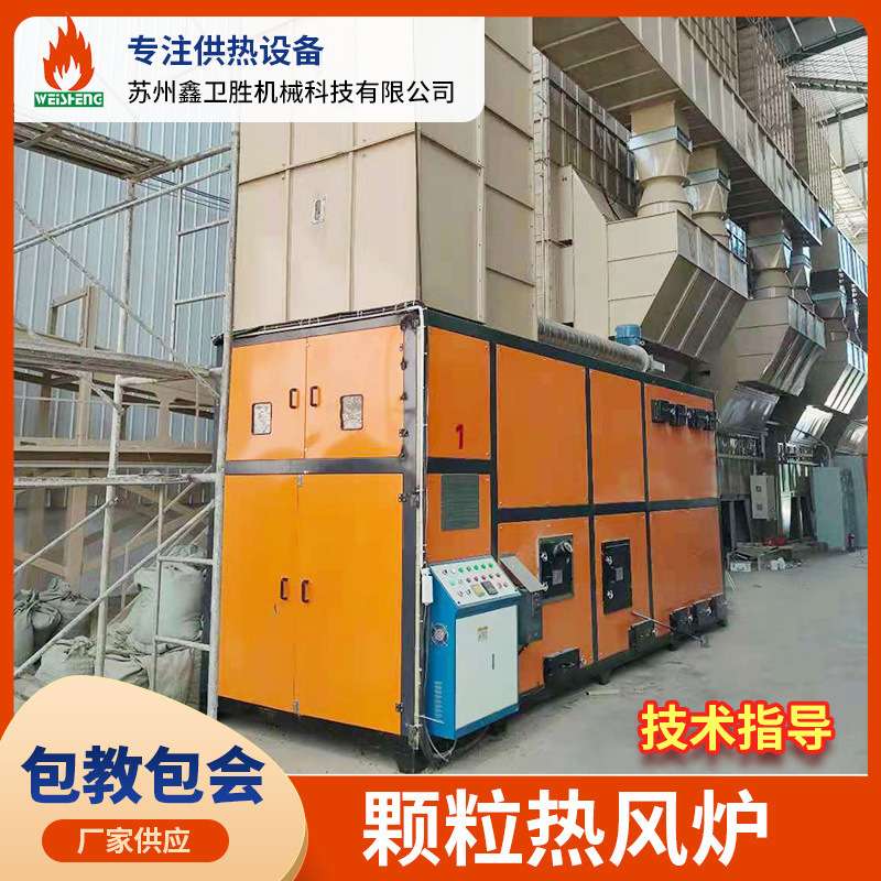 专业生产颗粒炉自动除尘烘箱加热茶油籽粮食烘干颗粒热风炉
