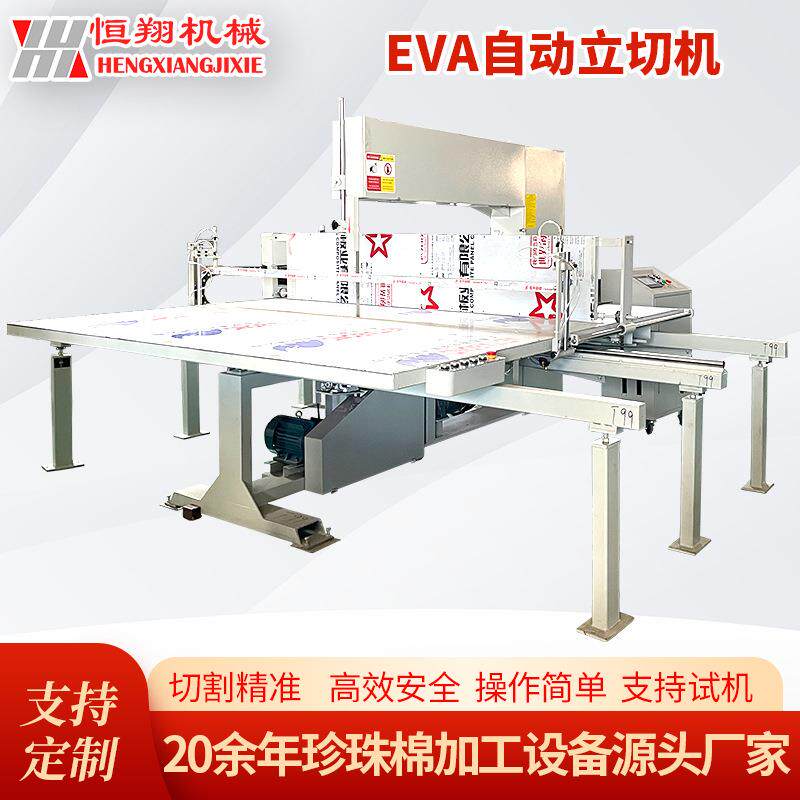 现货eva自动立切机1人操作多台海绵自动直切机竖切机生产
