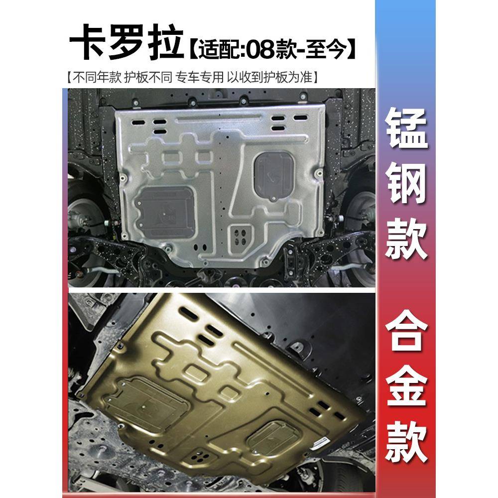 08-24款丰田卡罗拉发动机下护板底盘护板装甲双擎19/23/2024专用
