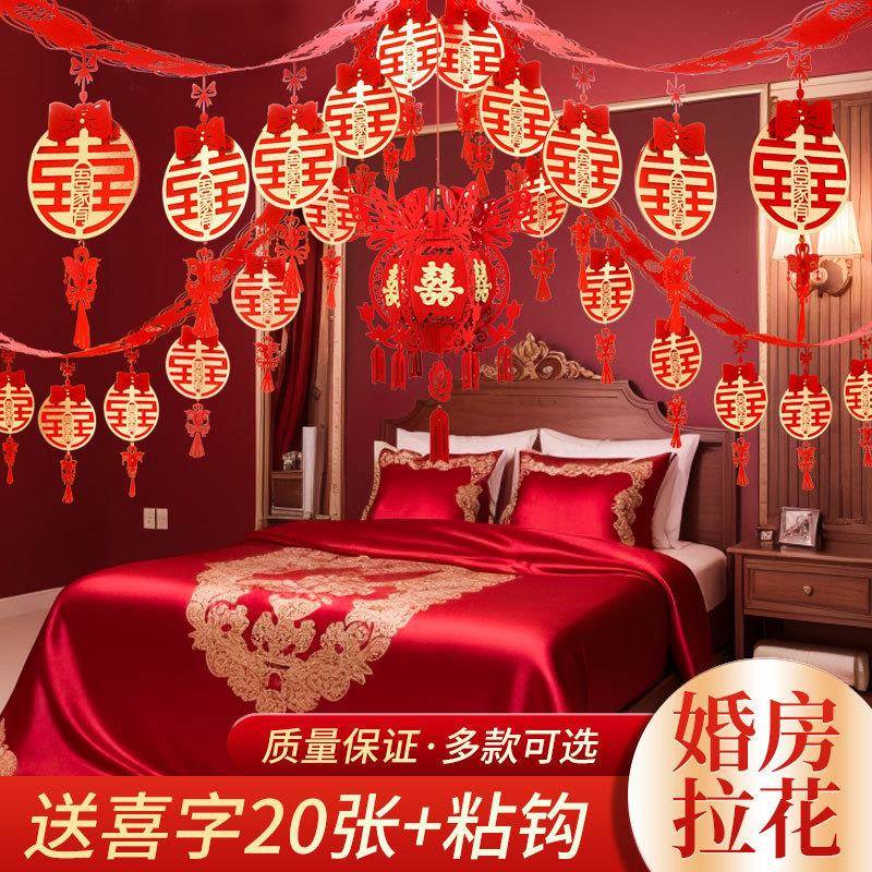 新房婚房布置套装女方婚礼男方房间喜字蜗趣客厅拉花结婚装饰用品
