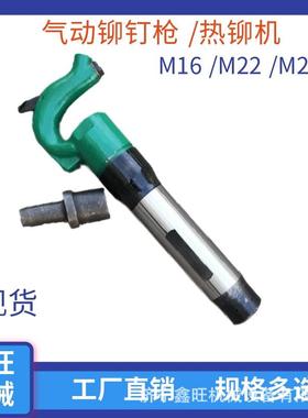 鑫旺M16型气动铆钉枪风动热铆枪汽车大梁手持式铆钉紧固机