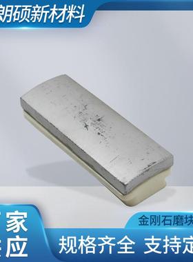 T2170mm石材布拉型金属金刚石磨块抛花岗岩石英石瓷砖粗磨