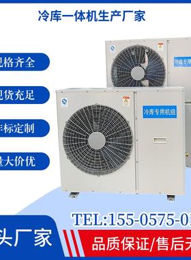冷库一体机博润制冷设备机组谷型压缩机冷冻保鲜机ZB涡旋机