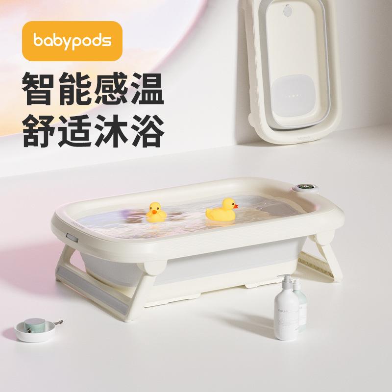 babypods婴儿洗澡盆宝宝浴垫儿童折叠躺托浴架大号家用新生儿浴盆